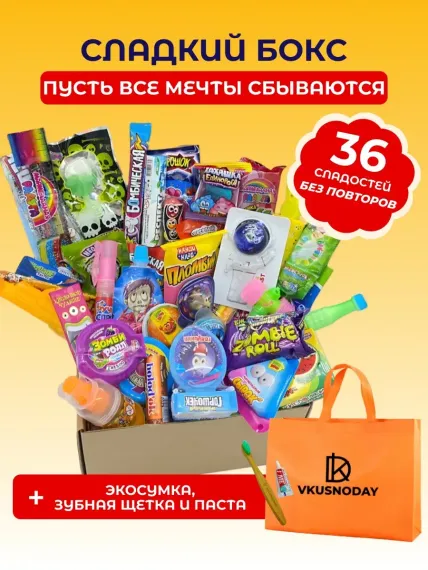 Подарочный бокс VKUSNODAY сладостей