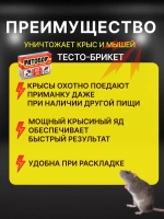Ратобор отрава от крыс и мышей тесто-брикет 150гр *4шт