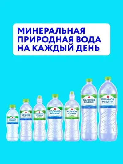 Вода негазированная Калинов Родник минеральная, 1,5 л