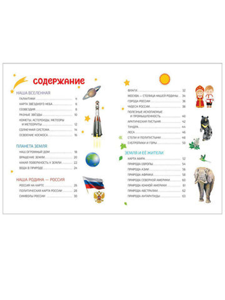 Мир и человек. Мой любимый географический атлас