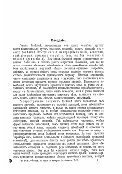 Руководство по кожным и венерическим болезням со включением косметики | Иесснер Самуэль