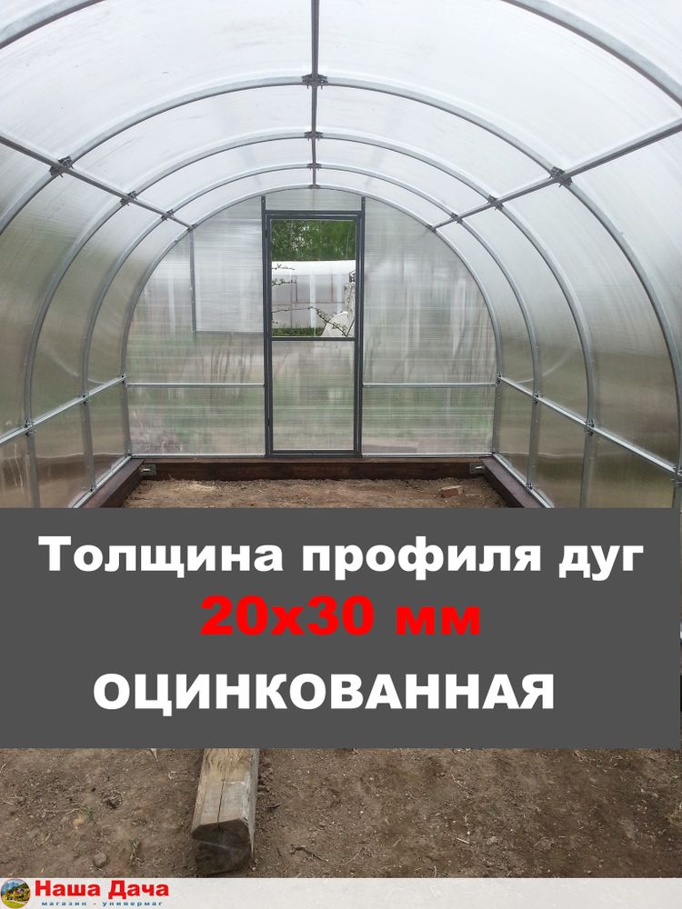 Теплица Усиленная &quot;Стандарт&quot; (с оцинкованным покрытием) 3х10 метра (каркас) магазин Наша Дача