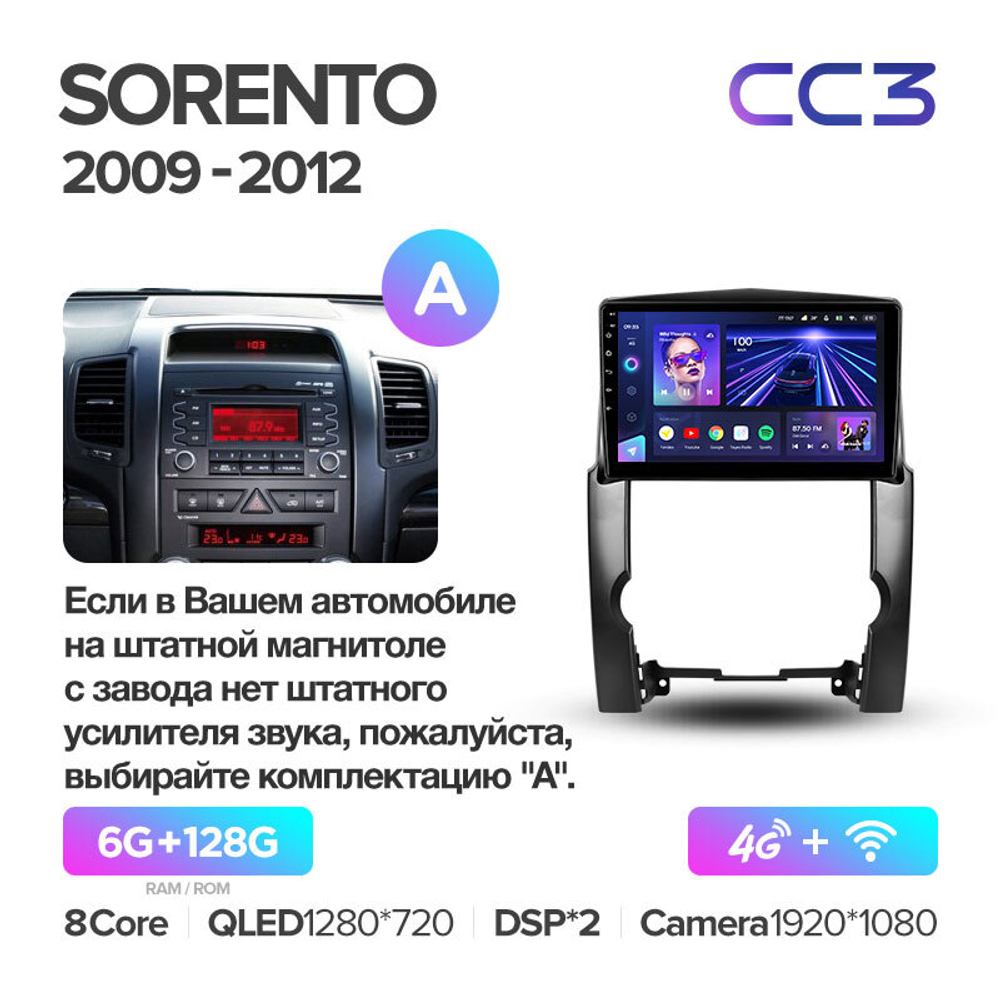 Teyes CC3 9"для KIA Sorento 2 2009-2012