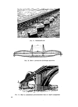 Проектирование мостов | Г.К. Евграфов