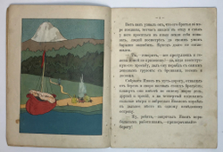 Соль. Русская сказка. М., Т-во И. Д. Сытина, 1916 г.