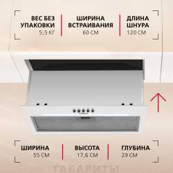 Встраиваемая вытяжка Hansa OMP6251WGWH