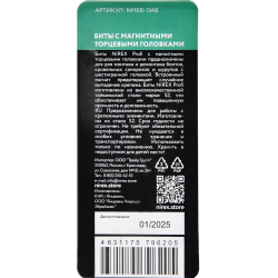 Биты NIREX Profi с торцевыми магнитными головками (13мм; 48мм) NMEB-1348