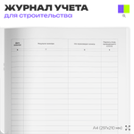 Журнал учета и осмотра съемных грузозахватных приспособлений и тары, ПОТ РО-14000-002-98, для строительных организаций, А4, 56 стр., Докс Принт