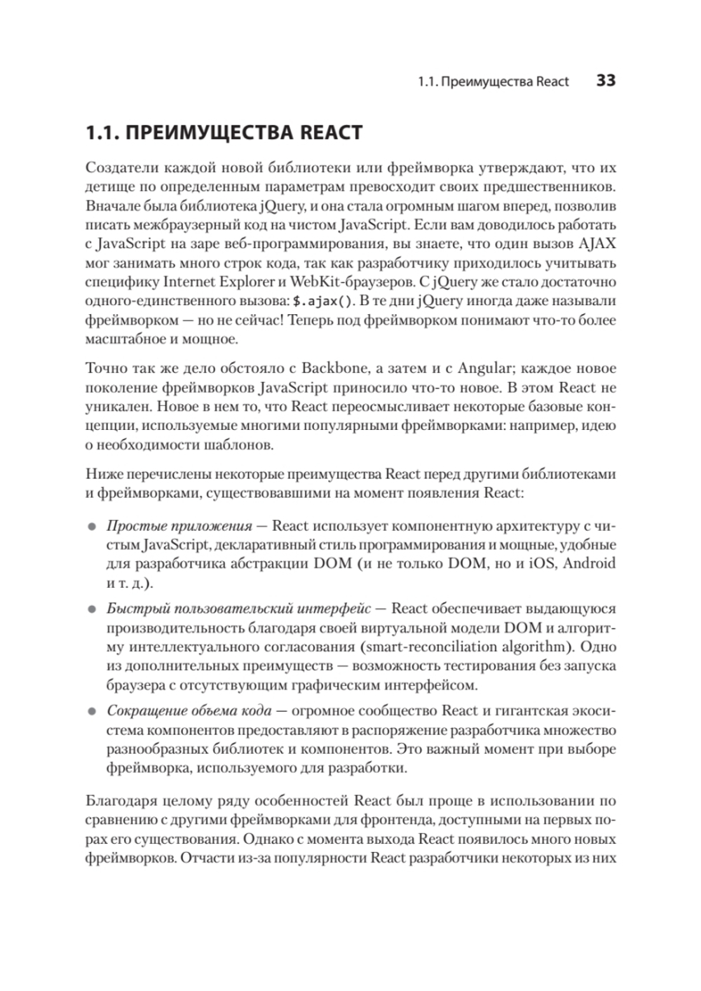 React быстро. 2-е межд. изд.