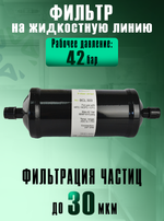 Фильтр-осушитель BCL 303 (резьба) 3/8" SAE