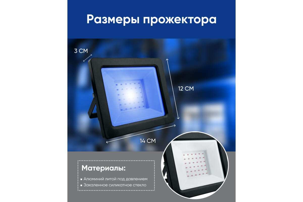 Прожектор LED LL-905 IP65 50W синий Feron 41523