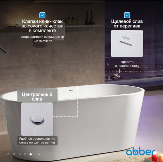 Акриловая ванна ABBER AB9203-1.5 белая