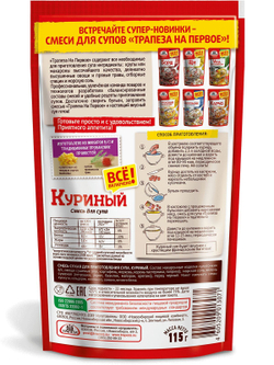 Смесь для супа Куриный Трапеза На Первое 115 г х 3 шт