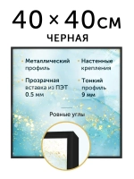 Металлическая рамка 40х40 см