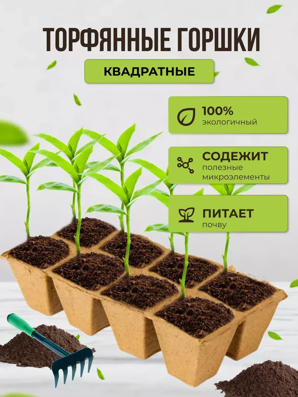 Торфяные горшки для рассады 7х7см 8 ячеек *60шт