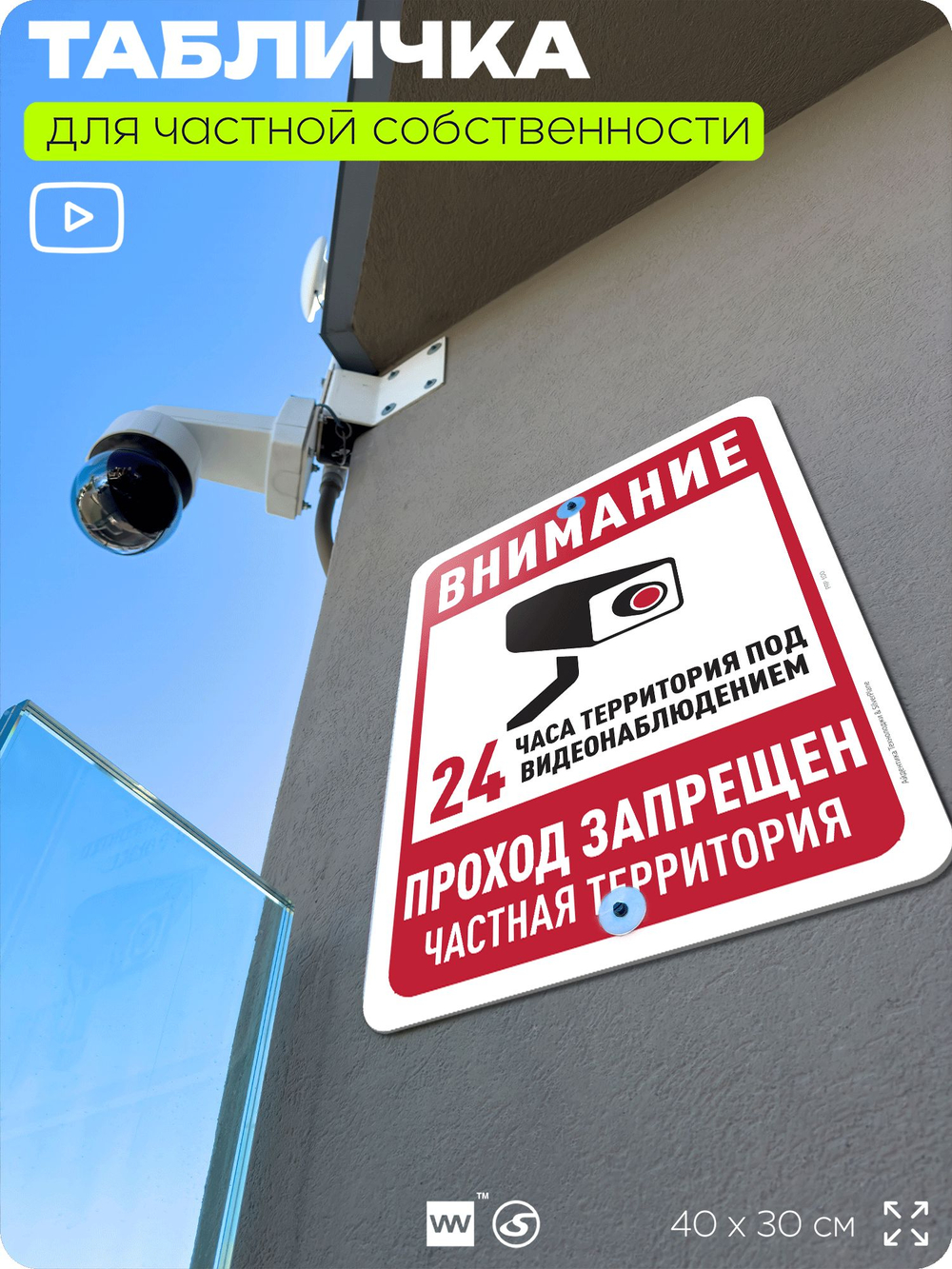 Табличка для частной территории "Внимание, проход запрещен", на дом, для участка, организаций и частных территорий, предупреждающая, 40х30 см, Silver Plane x Айдентика Технолоджи