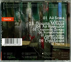 Zventa Sventana / Страдания (CD)
