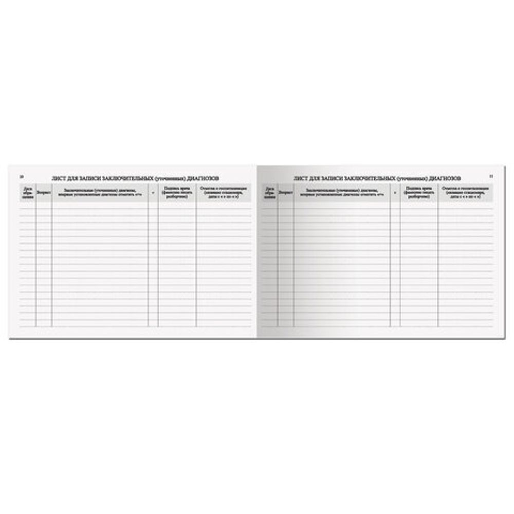 Медицинская карта "История развития ребенка", форма 112, 96 л., бумвинил, А5 (205х150 мм), синий, STAFF, 130175