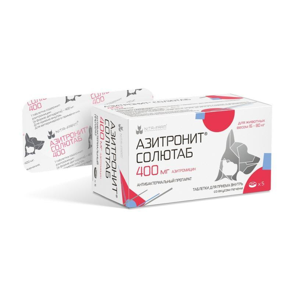 Азитронит Солютаб 400мг- 5 таб. (Азитромицин,10 мг/кг, аналог сумамеда) для животных