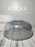 Крышка для СВЧ д245мм НК Серая