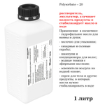 ТВИН-20, полисорбат, эмульгатор / Polysorbate – 20