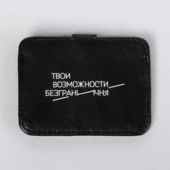 Картхолдер «Твои возможности безграничны» с зажимом, 10 х 7,5 см