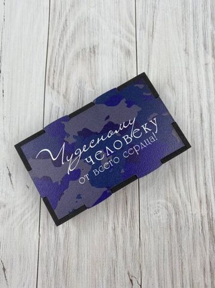 Коробка "Чудесному человеку"