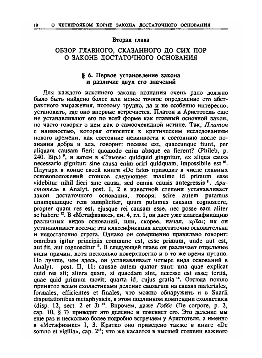 О четверояком корне... Мир как воля и представление. Том1. Критика кантовской философии | А. Шопенгауэр