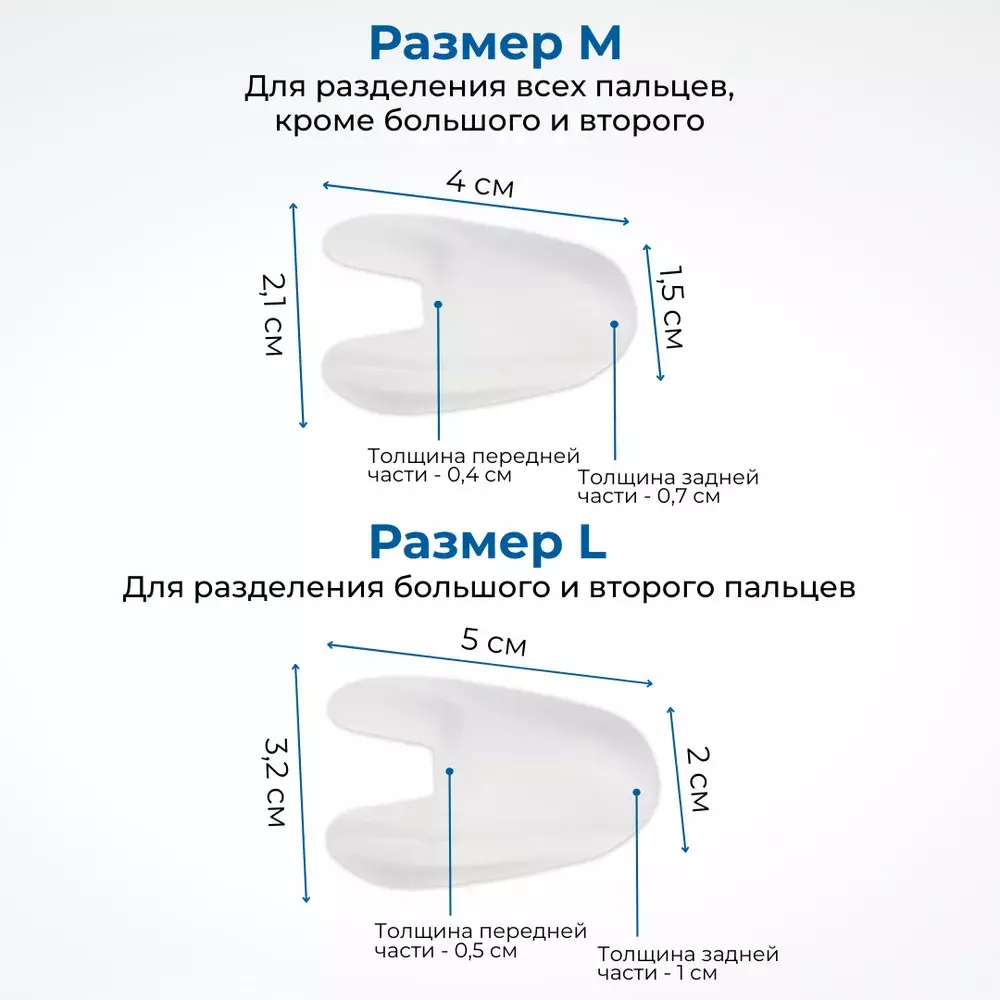 Межпальцевые разделители с подушечкой под пальцы, 1 пара