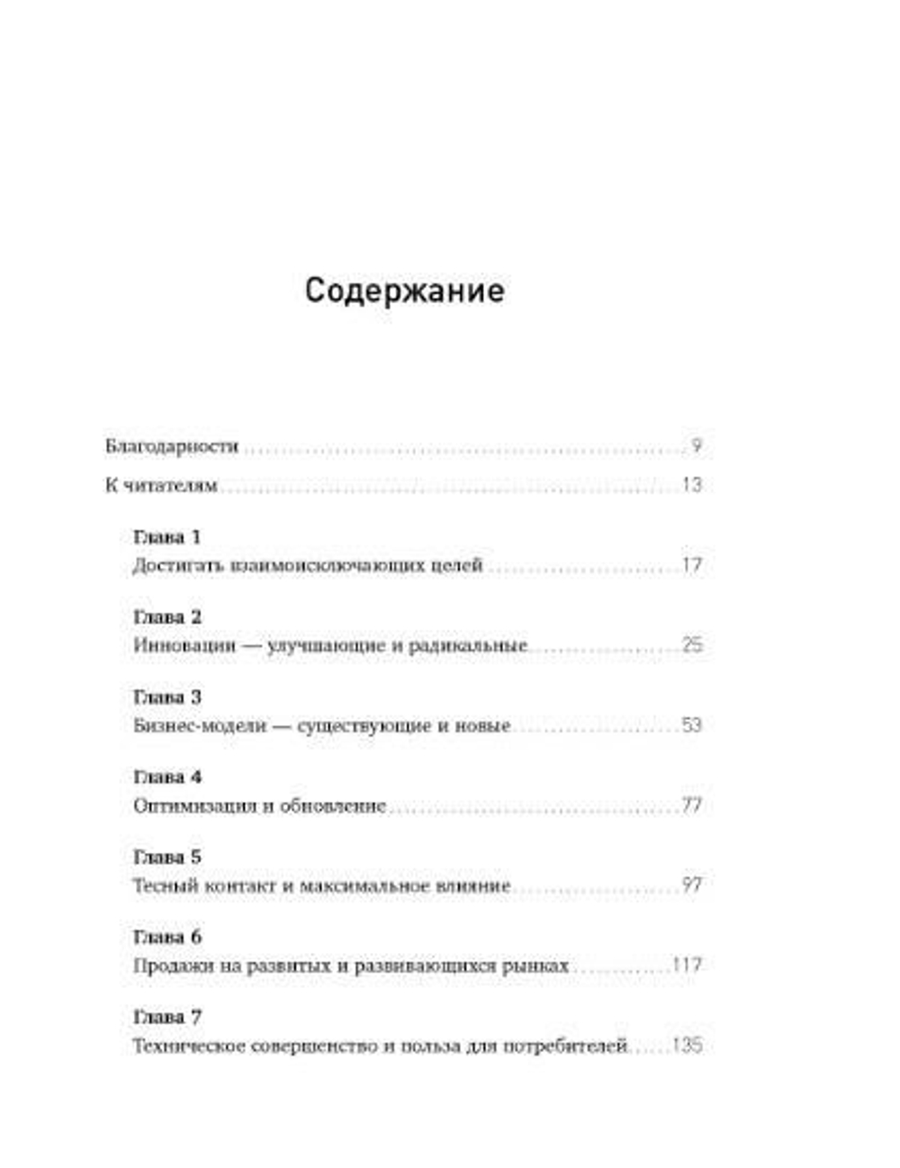 Метод Cisco. Искусство достижения взаимоисключающих целей