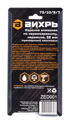 Коронка алмазная Вихрь по керамограниту/керамике, 55 мм