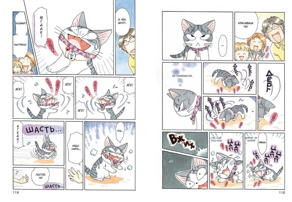 Манга Милый дом Чи. Том 6