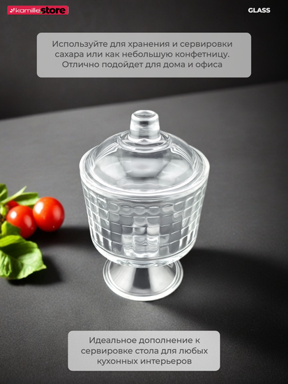 Сахарница из стекла 300 мл. на ножке с крышкой