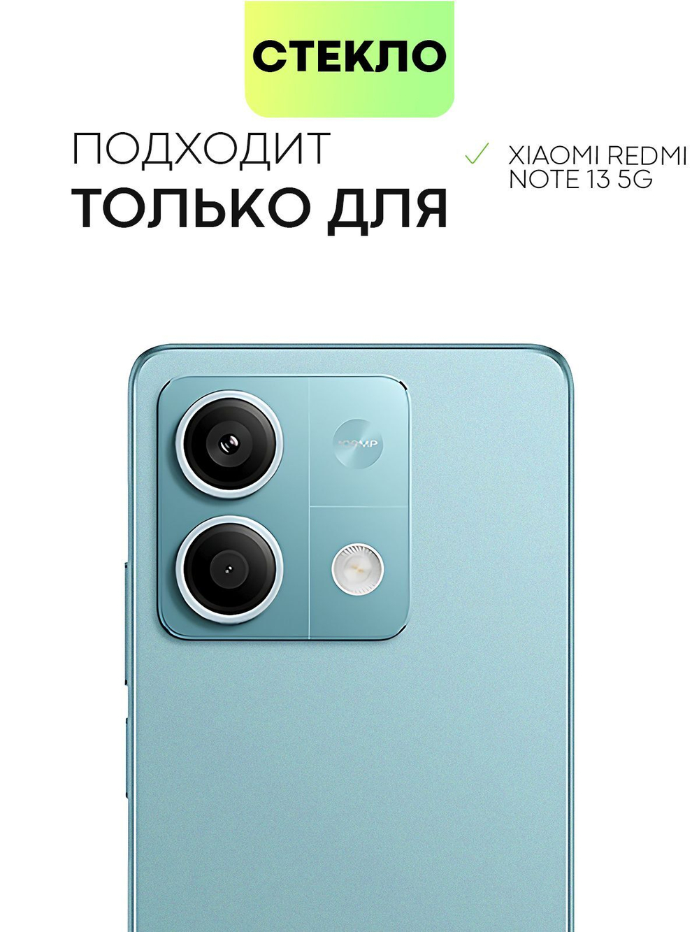 Защитное стекло BROSCORP для Redmi Note 13 5G (арт.XM-RN13(5G)-FSP-GLASS-BLACK )