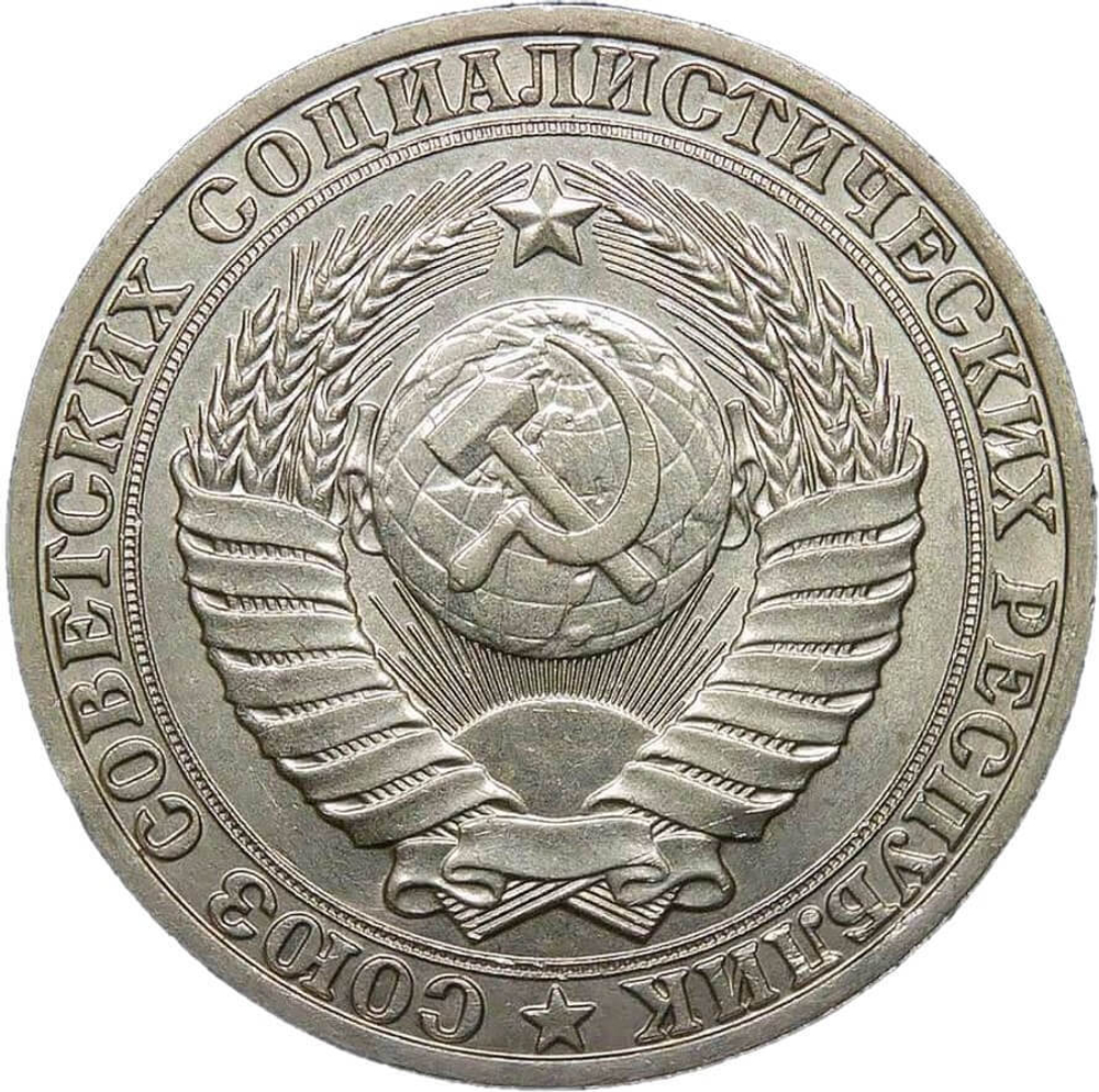 1 рубль 1989 год (XF-AU)