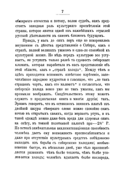 Кочевая жизнь в Сибири 1864-1867. Приключения среди коряков и дринородцев | Кеннан Джордж