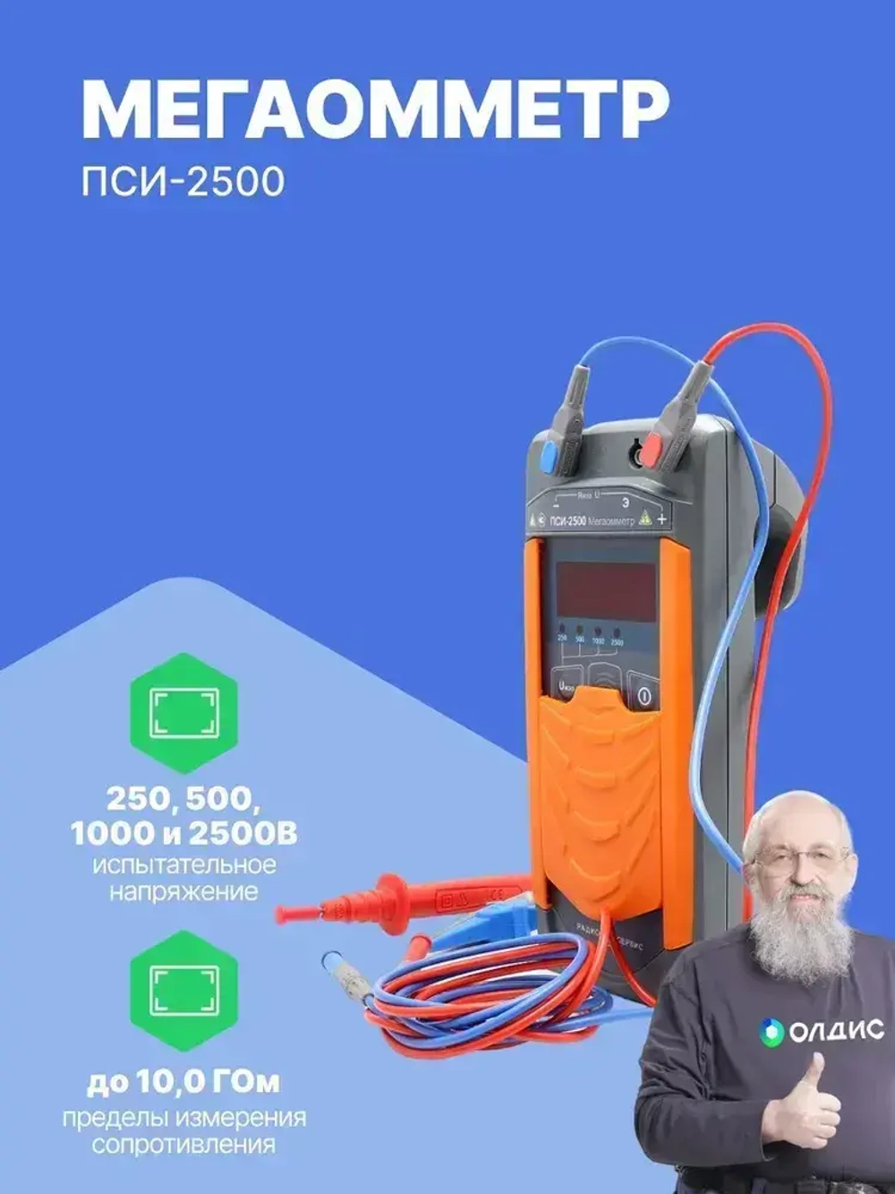 Мегаомметр ПСИ-2500 с поверкой Радио-Сервис