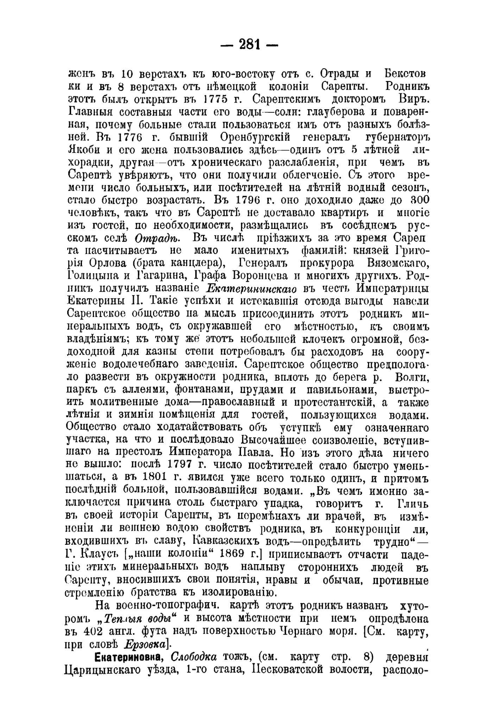 Историко-географический словарь Саратовской губернии. Том I. Выпуск 2 | Минх Александр Николаевич