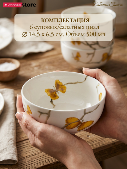 Сервиз чайно-столовый 36 предметов на 6 персон, фарфор, коллекция Бабочки Гинкго