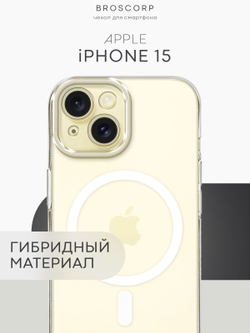 Чехол BROSCORP для Apple iPhone 15 (арт.IP15-TPU-PC-MAGSAFE-CLEAR )
