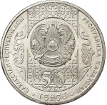 Kazakhstan, 50 Tenge 2013 - "National Emblem Shurale", MS