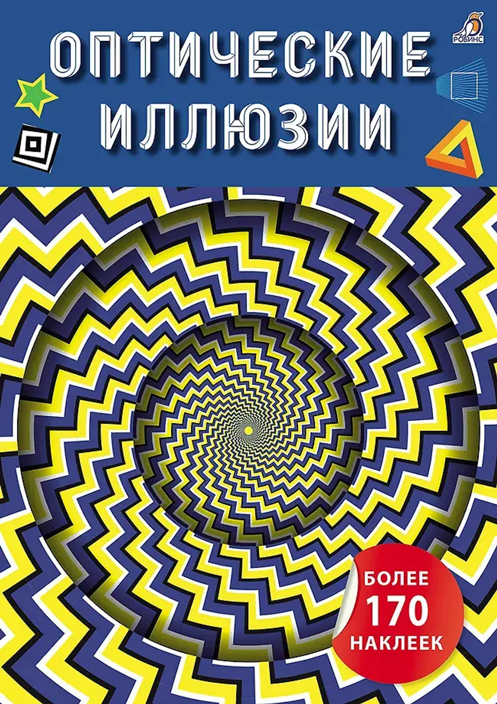 Оптические иллюзии с наклейками