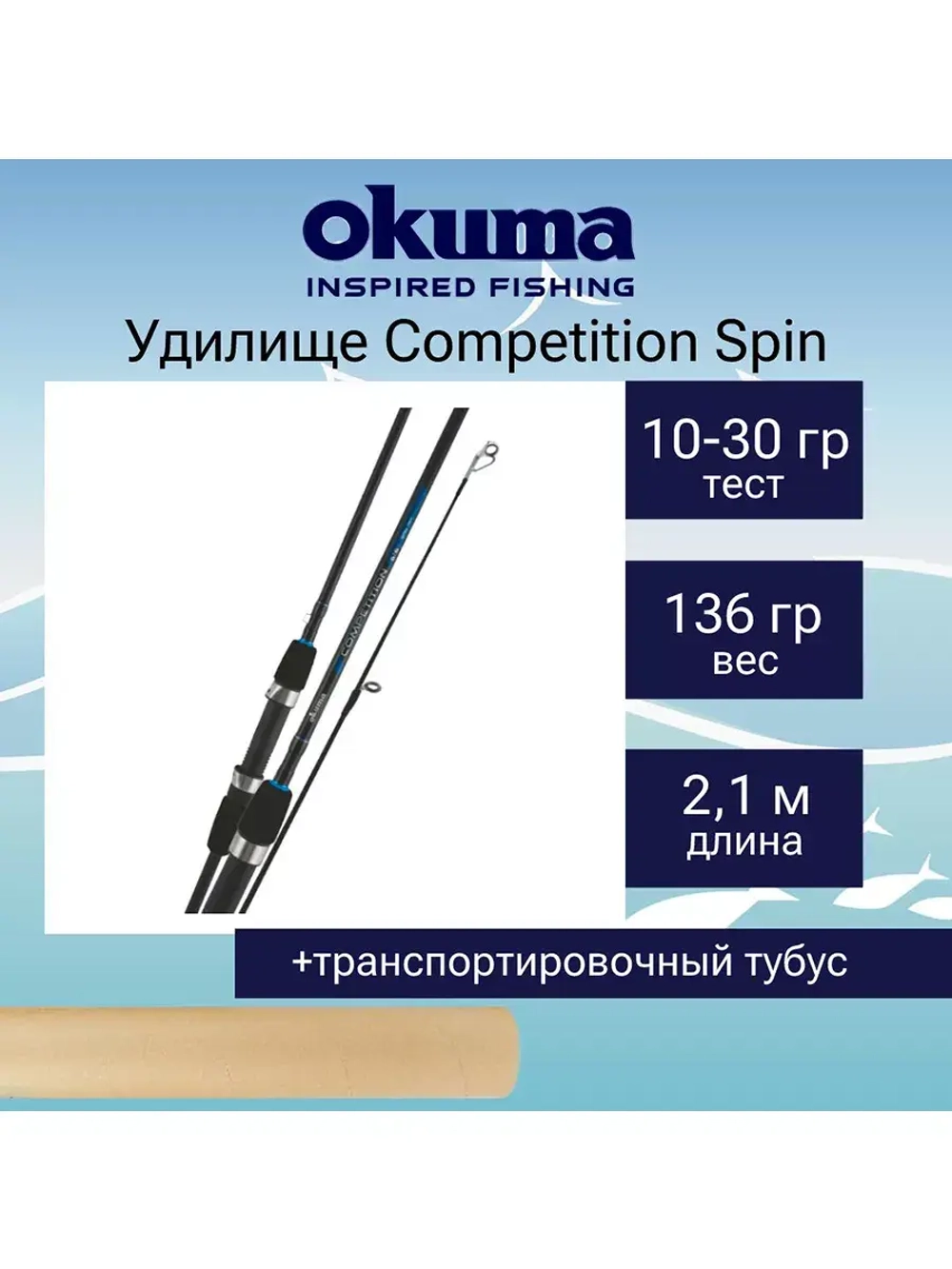 Спиннинг Competition Spin 6'0" 2-8g 2sec