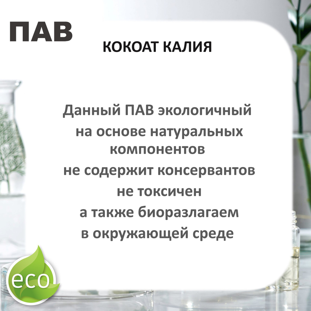 Кокоат калия, ПАВ, Potassium Cocoate