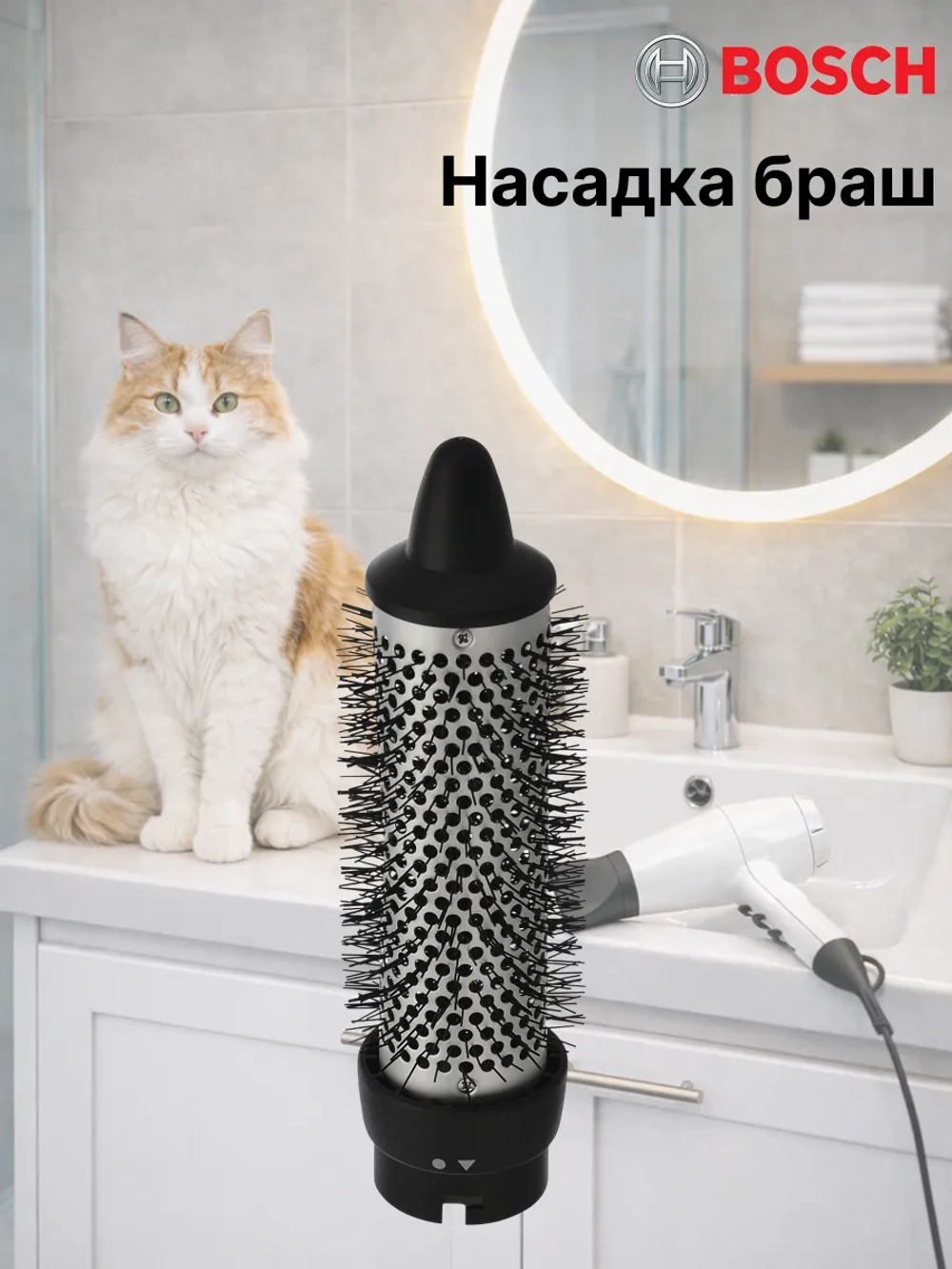 Насадка для завивки для фена 00497556