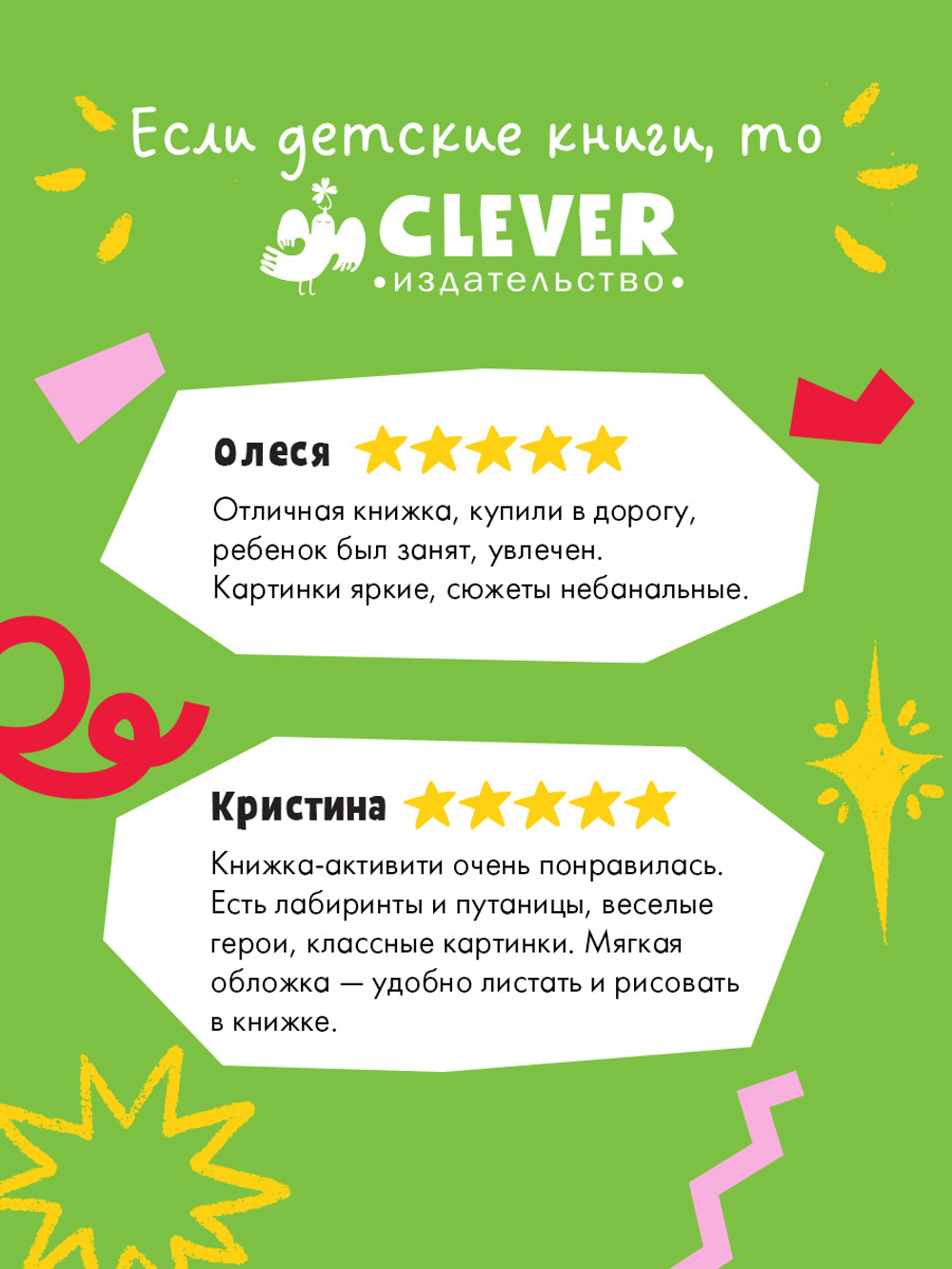 Лабиринты. 25 весёлых лабиринтов для маленьких озорников