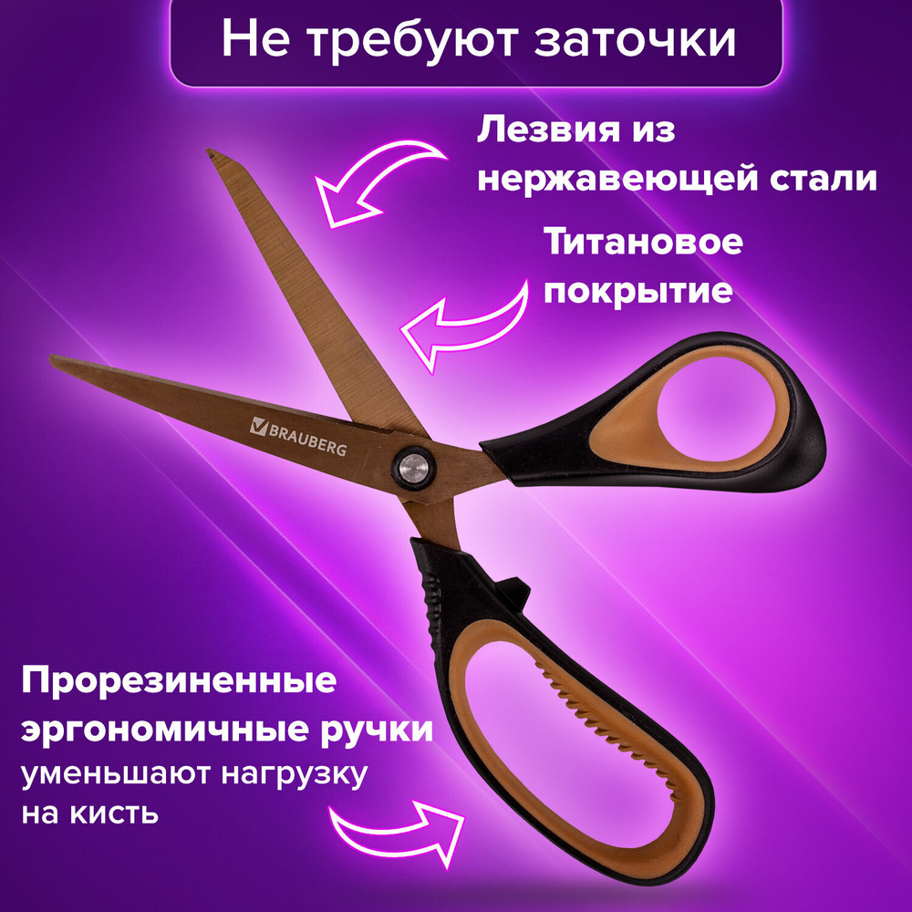 Ножницы BRAUBERG "Heavy Duty" 210 мм суперпрочные титановое покрытие 2-х сторонняя заточка (4 штуки в упаковке)