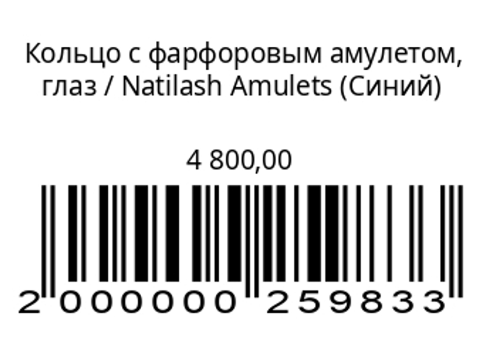 Кольцо с фарфоровым амулетом
