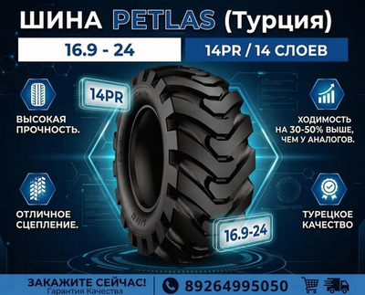 16,9-24 (440/80-24) cat.no 7467 14PR IND25 TL 152/A8 L2 Petlas