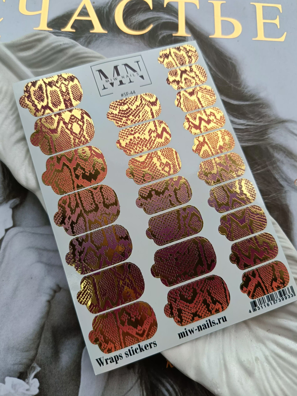 Плёнки Wraps stickers SF-44 (комбинированные с фольгой)